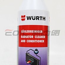 【易油網】Wurth 高效能水箱清潔調理劑(水箱通樂)Radiator Cleaner 5861 510 250