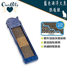 美國 Ourpets Cosmic Catnip系列 藍色海洋大魚抓板組 貓草 貓抓板 貓玩具