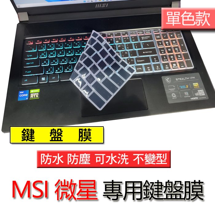 MSI 微星 GL72M GL62M GL72 GL62 GL62VR 單色黑 注音 繁體 倉頡 筆電 鍵盤膜 鍵盤套