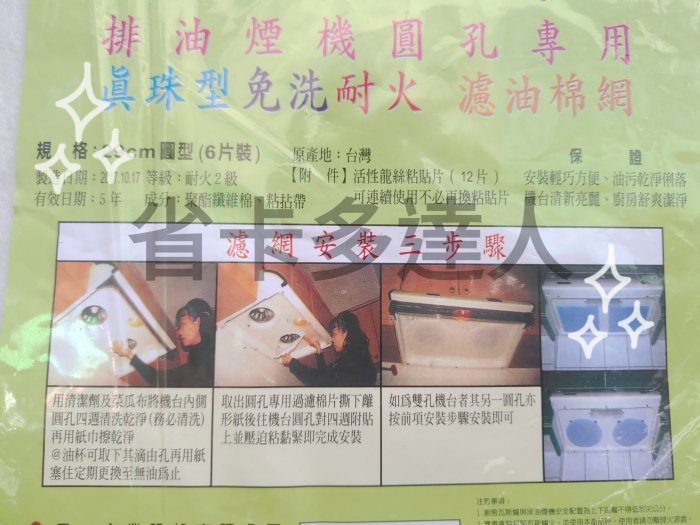 台灣製造 梅花牌 圓型濾油棉網 29cm 排油煙機濾油棉網 濾油棉網 排油煙機濾網