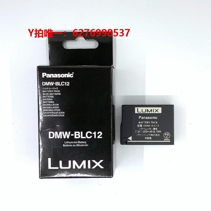 相機電池Leica徠卡QTyp116 Q-P相機V-LUX5CL相機BP-DC12E專用原裝電池