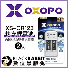 數位黑膠兔【 OXOPO XS系列 XS-CR123 快充鋰電池 2入 內附 USB雙槽充電座 】 CR123 電池