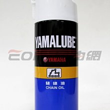 【易油網】YAMAHA 鏈條油 山葉 機車 自行車 腳踏車 重機 CHAIN OIL 公司貨