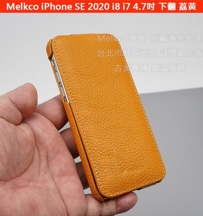 Melkco真皮皮套Apple iPhone SE 2020 i8 i7下翻弧勾保護套保護殼防摔套防摔殼手機套 淺啡 手