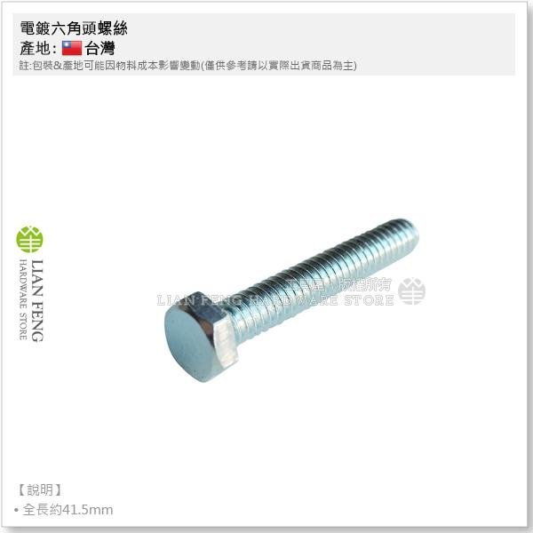 【工具屋】*含稅* 電鍍六角頭螺絲 1/4 × 1-1/2" (1H-100支) 六角螺栓 2分 外六角螺絲 鍍鋅螺絲