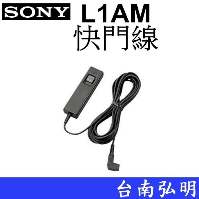 台南弘明 SONY RM-L1AM 線控遙控器 快門線 A100 A200 A850 A99M2 A77M2