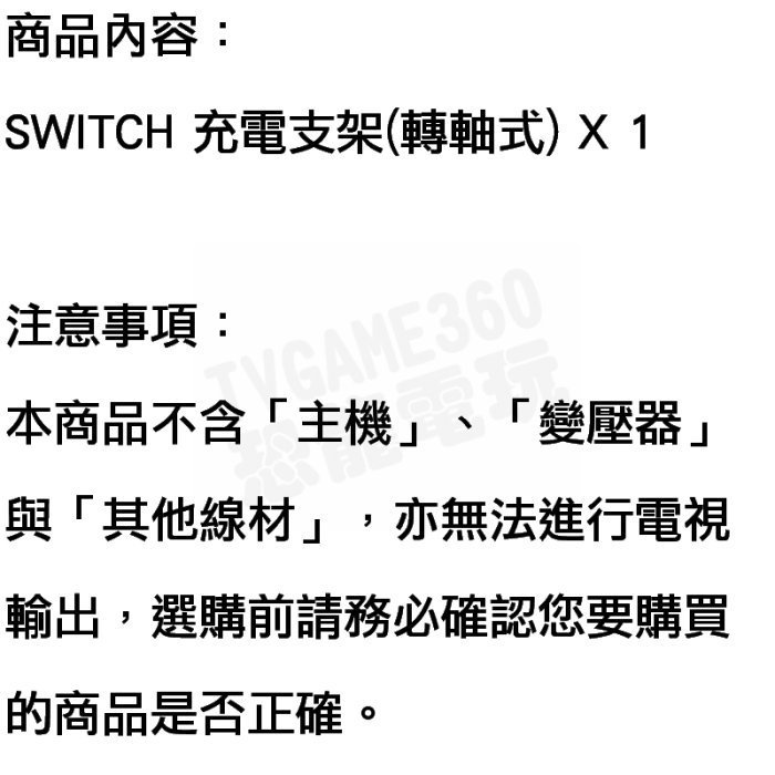 【二手商品】任天堂 SWITCH NS 原廠主機充電支架 轉軸式 充電底座 直立架 多角度 HAC-031 裸裝 台中