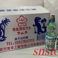 sns 古早味 彈珠汽水 塑膠瓶裝 30罐(整箱) 量販價640元(市價1罐30元)