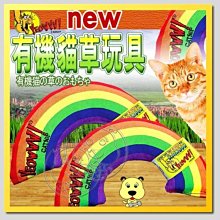 【🐱🐶培菓寵物48H出貨🐰🐹】美國《YEOWWW》有機貓草玩具系列‧彩虹  特價249元