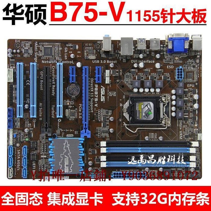 電腦主板 Asus/華碩 P8B75-V+E3 1230 V2 B75主板套裝游戲四核3470 i7 3770