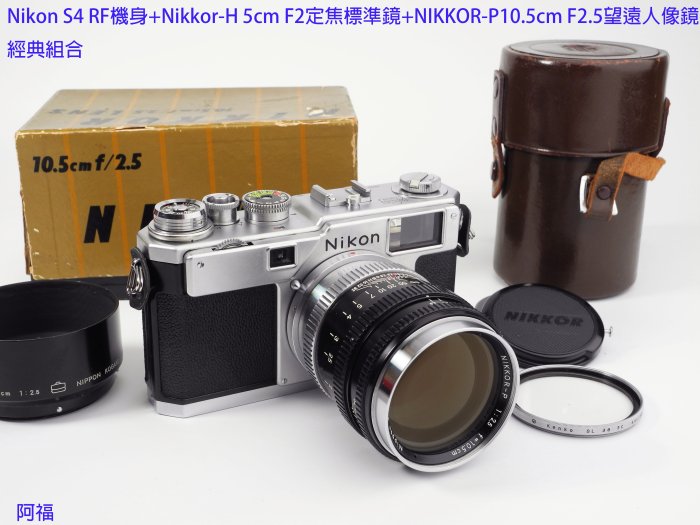 Nikon S4 RF機身+Nikkor-H 5cm F2定焦標準鏡+NIKKOR-P10.5cm F2.5望遠人像鏡