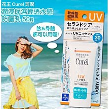 日本 花王 Curel 珂潤 臉、身體用 潤浸保濕 輕透水感 防曬乳50g 49446