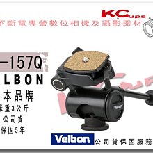 【凱西影視器材】VELBON PH-157Q 專業 超輕量 鎂鋁合金 單把手雲台 公司貨五年保固