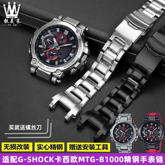 適配G-SHOCK卡西歐腕錶MTG-B1000系列改裝實心精鋼金屬手錶帶配件