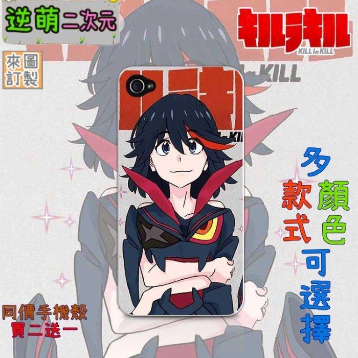 【新款實體照】 KILL la KILL -IF斬服少女1♥手機殼IphoneX1112MAXPROPLUSMINI三星