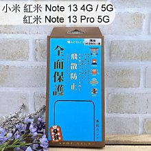 【ACEICE】滿版鋼化玻璃保護貼 小米 紅米 Note 13 4G / 5G / 紅米 Note 13 Pro 5G