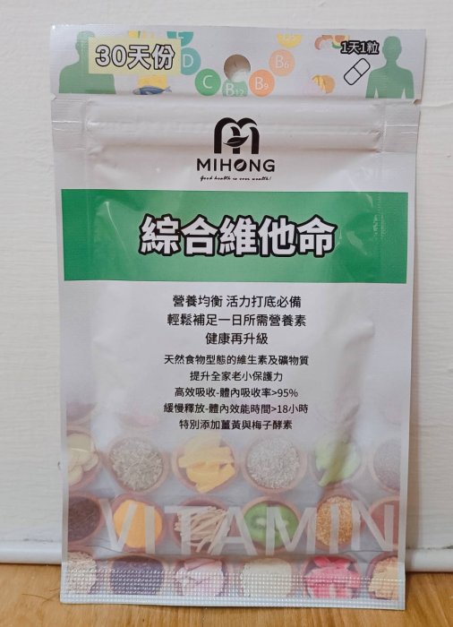 【保證24小時內出貨】MIHONG 花青素 葉黃素/頂級珍珠粉/綜合維他命/日能酵素/夜能酵素（30顆/包）