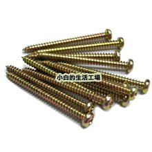 小白的生活工場*精品!!改裝用CPU風扇螺絲3X35mm(尖頭自攻牙)1包10顆裝*