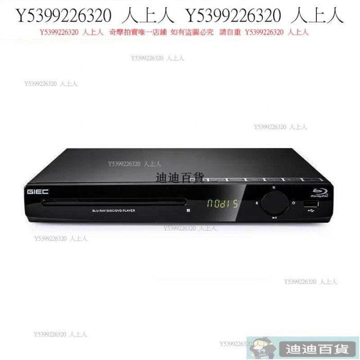 免運GIEC/杰科 BDPG2805 4K藍光播放機dvd影碟機高清家用vcd播放器cd