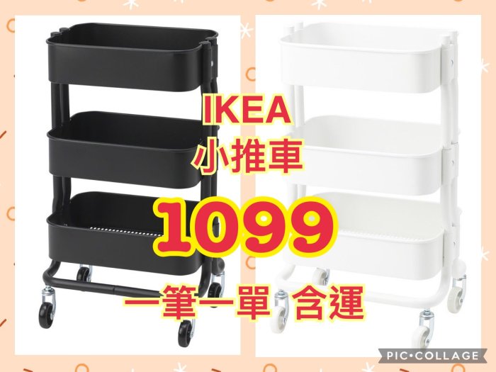 【圓仔的店】IKEA熱銷三層推車（小）