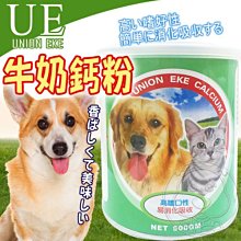 【🐱🐶培菓寵物48H出貨🐰🐹】優一UE》寵物犬貓用牛奶鈣粉-500gm 特價329元