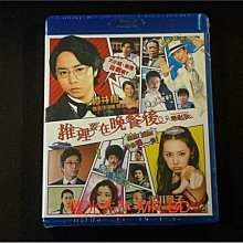 [藍光先生BD] 推理要在晚餐後 The After-Dinner Mysteries 電影版