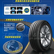 桃園 小李輪胎 MICHELIN 米其林 PRIMACY4 235-45-17 高級房車 輪胎 全規格 特惠價 歡迎詢價