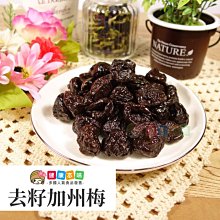 去籽加州梅200g 果乾[TW010851]健康本味