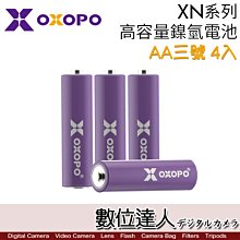 【數位達人】OXOPO 【XN系列】AA三號 高容量 鎳氫電池 4入 低自放電 充電電池