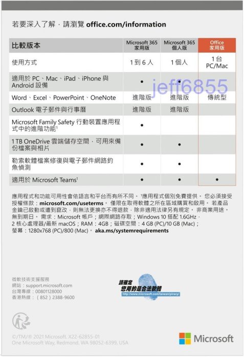 全新品盒裝_微軟Microsoft office 365 中文個人版(序號無光碟/Win10.Mac,有需要可代購)