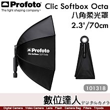 Profoto【Clic Softbox Octa 八角柔光罩 2.3' 70cm 101318】快收罩 帶手把 LST