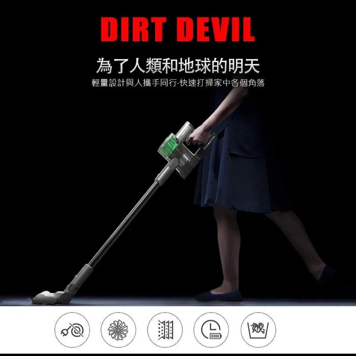 新莊 Dirt Devil  Turbo PRO S18渦輪分離氣流離心無線吸塵器