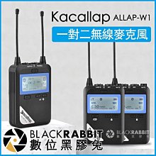 數位黑膠兔【 025 Kacallap ALLAP-W1 一對二無線麥克風 】 相機 無線 麥克風 實況 收音 錄音