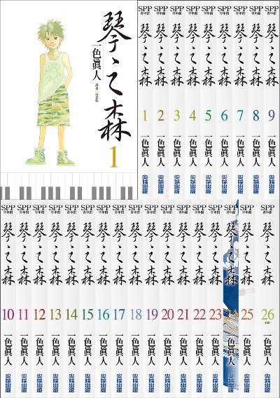 [代訂]琴之森 1-26完 (中文漫畫)