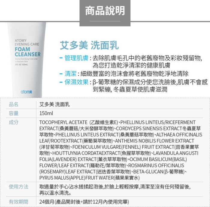 ATOMY 艾多美 洗面乳 買二免運 每條309元150ml 滿兩條免運 買2支免運 洗臉聖品 氨基酸超保濕 可混搭商品