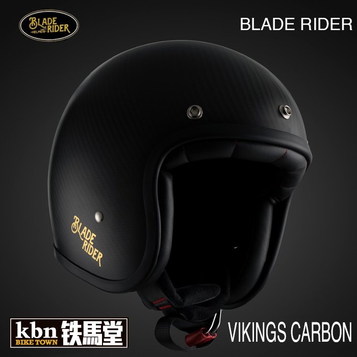 ☆KBN☆鐵馬堂 BLADE RIDER VIKINGS 3/4 復古帽 小帽體 全碳纖維 消光 哈雷 凱旋 安全帽