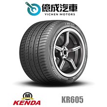 《大台北》億成輪胎鋁圈量販中心-建大輪胎 Emera SUV 605 KR605 【225/55R18】