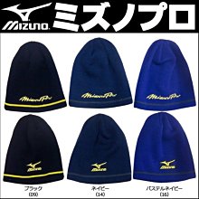 貳拾肆棒球-日本帶回Mizuno pro 金標 K KLUB限定版保暖毛帽