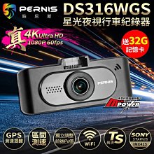 【送32G卡】PERNIS鉑尼斯 DS316WGS 真4K畫質 區間測速 星光夜視 WIFI行車記錄器【禾笙科技】