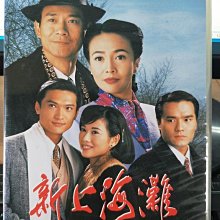 影音大批發-正版DVD-港劇【新上海灘 全40集20碟 雙語】-陳松伶 陳錦鴻 鄭少秋(直購價)