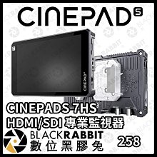 數位黑膠兔【 258 CINEPADS 7HS 專業監視器 7吋 HDMI/SDI  】 HDMI 外接螢幕 SDI
