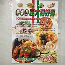 【書寶二手書T1／餐飲_EFP】新食感義大利好菜_內藤朗