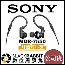 數位黑膠兔【 Sony MDR-7550 耳道式耳機 新記 公司貨 】 原廠 正版 入耳式 3.5mm 6.3mm 監聽