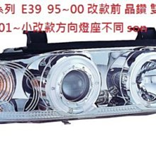 新店【阿勇的店】BMW E39 改款前 5系列 95 ~00 無馬達款 晶鑽版 光圈魚眼式大燈 E39 大燈