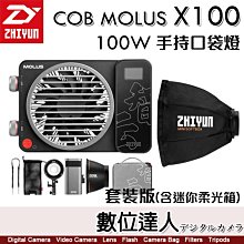 【數位達人】ZHIYUN 智雲功率王【X100 PRO 專業版】COB口袋燈 100W 補光燈 直播 攝影燈 雙色溫