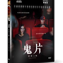 [DVD] - 鬼片：即將上映 Warning：Do Not Play (車庫正版 )