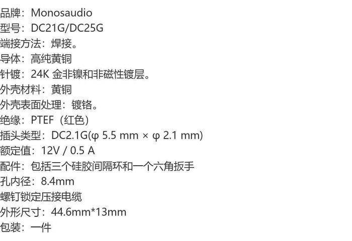 Monosaudio 鍍24K金 DC21/25DC5.5*2.1mm*2.5直流DIY電源插頭插座-沃匠家居工具