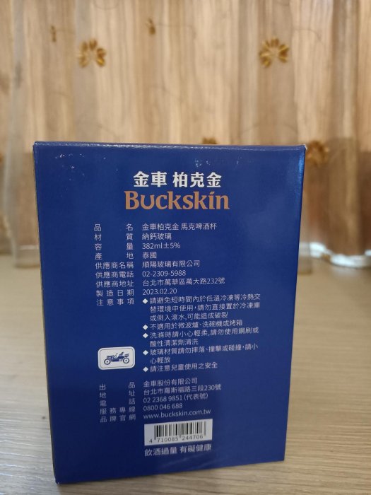 金車 柏克金 Buckskin 馬克啤酒杯 382ml 特殊尺寸 限量款 啤酒杯