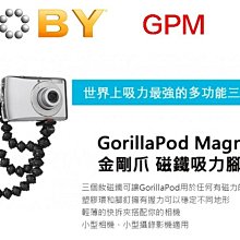 【eYe攝影】全新 JOBY GorillaPod GPM-S1EN 金剛爪 磁鐵吸力腳架 三腳架 桌上型 立福公司貨
