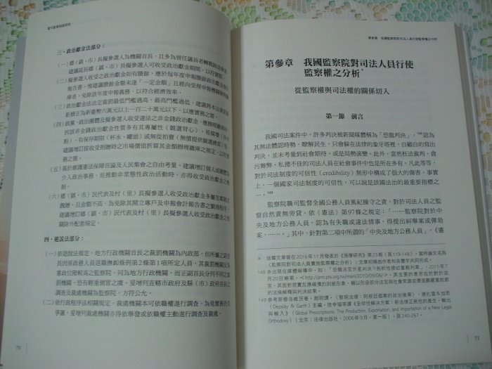 當代監察制度研究《李炳南 著》國立國父紀念館 編印 書況為實品拍攝，全新【D1.54】